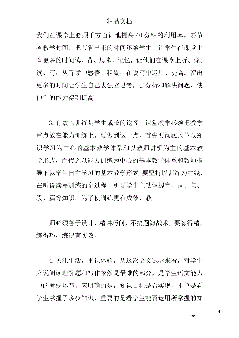 三年级语文上册期中考试反思 _第4页