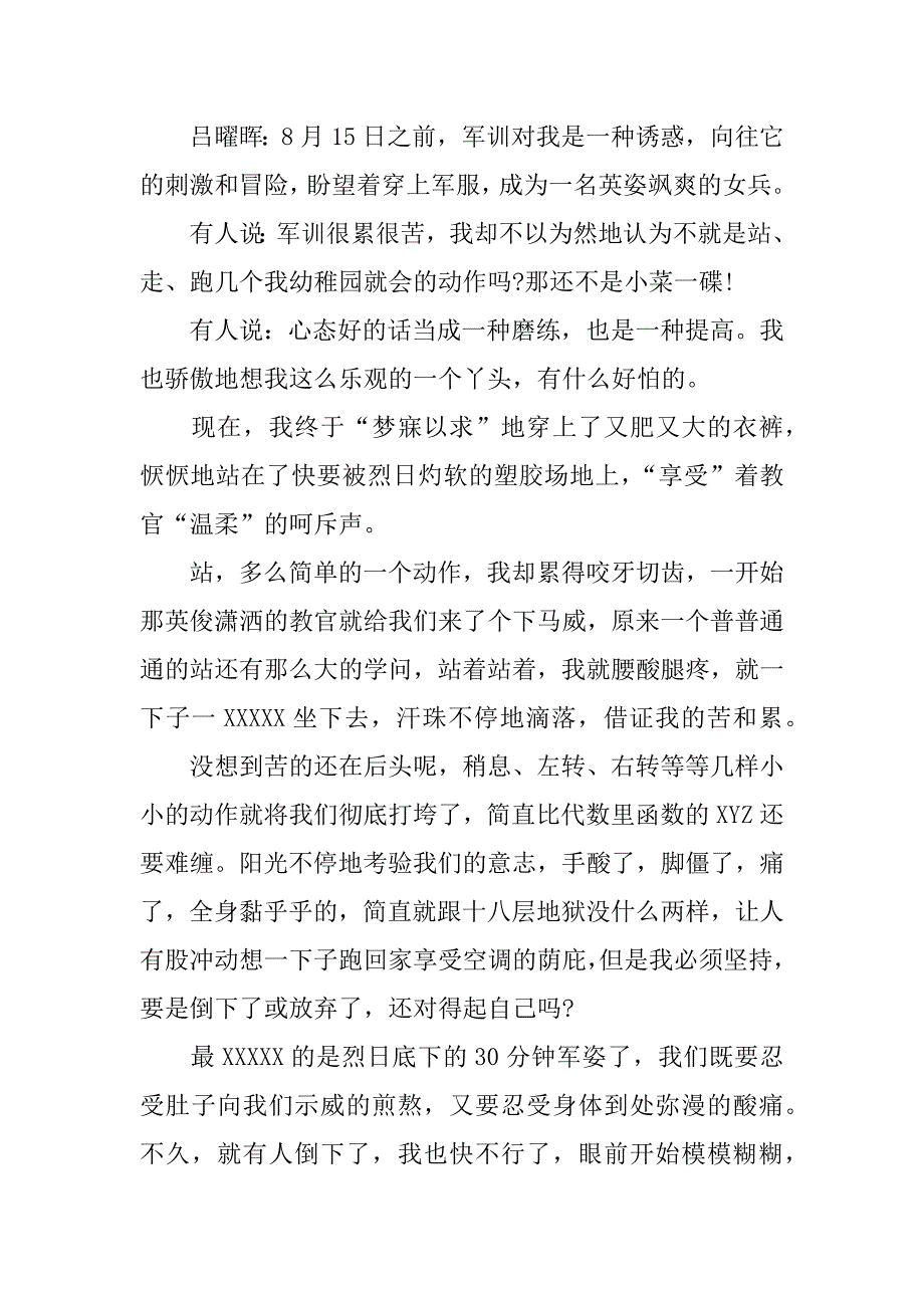 高中军训心得体会1500字_第3页