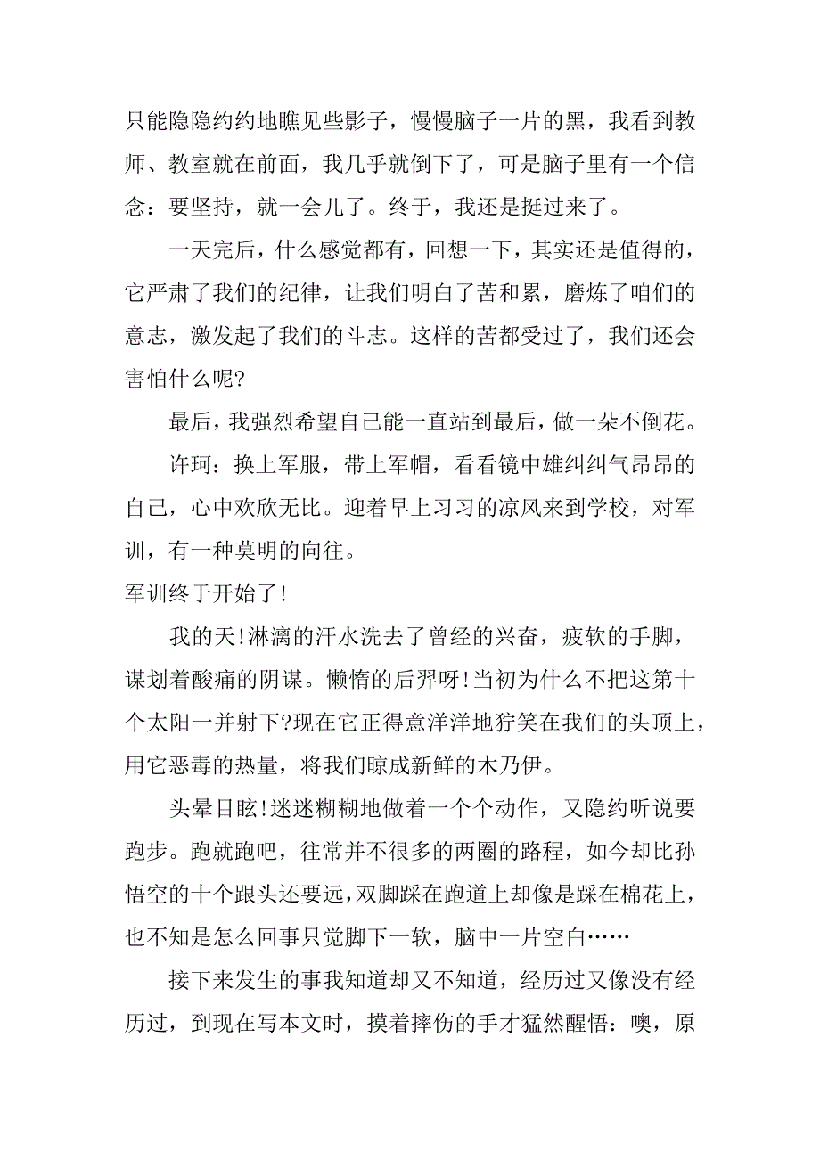 高中军训心得体会1500字_第4页