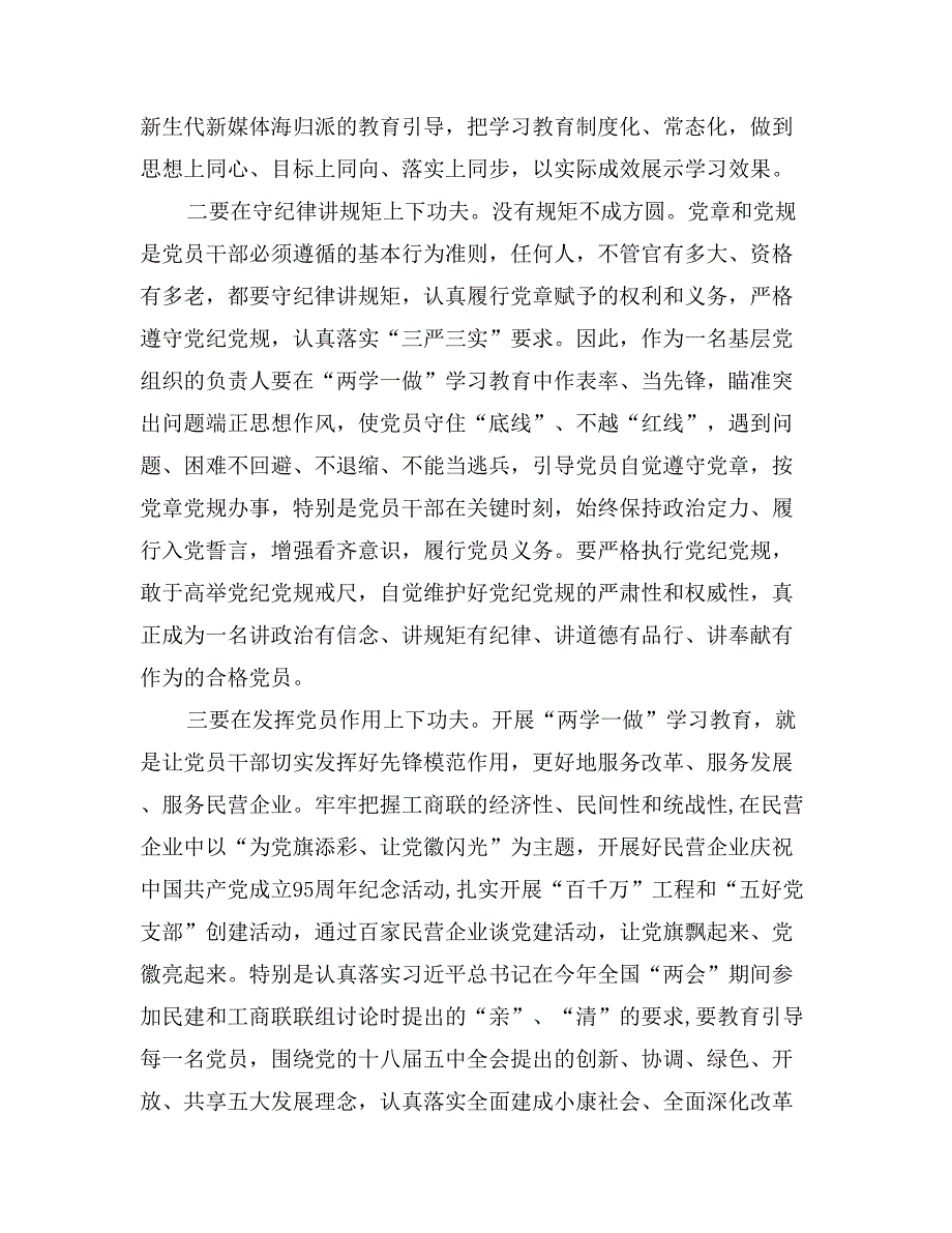 四讲四有做合格党员党课讲稿：讲规矩敢担当做合格领导干部_第2页