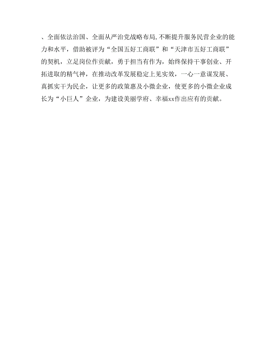 四讲四有做合格党员党课讲稿：讲规矩敢担当做合格领导干部_第3页