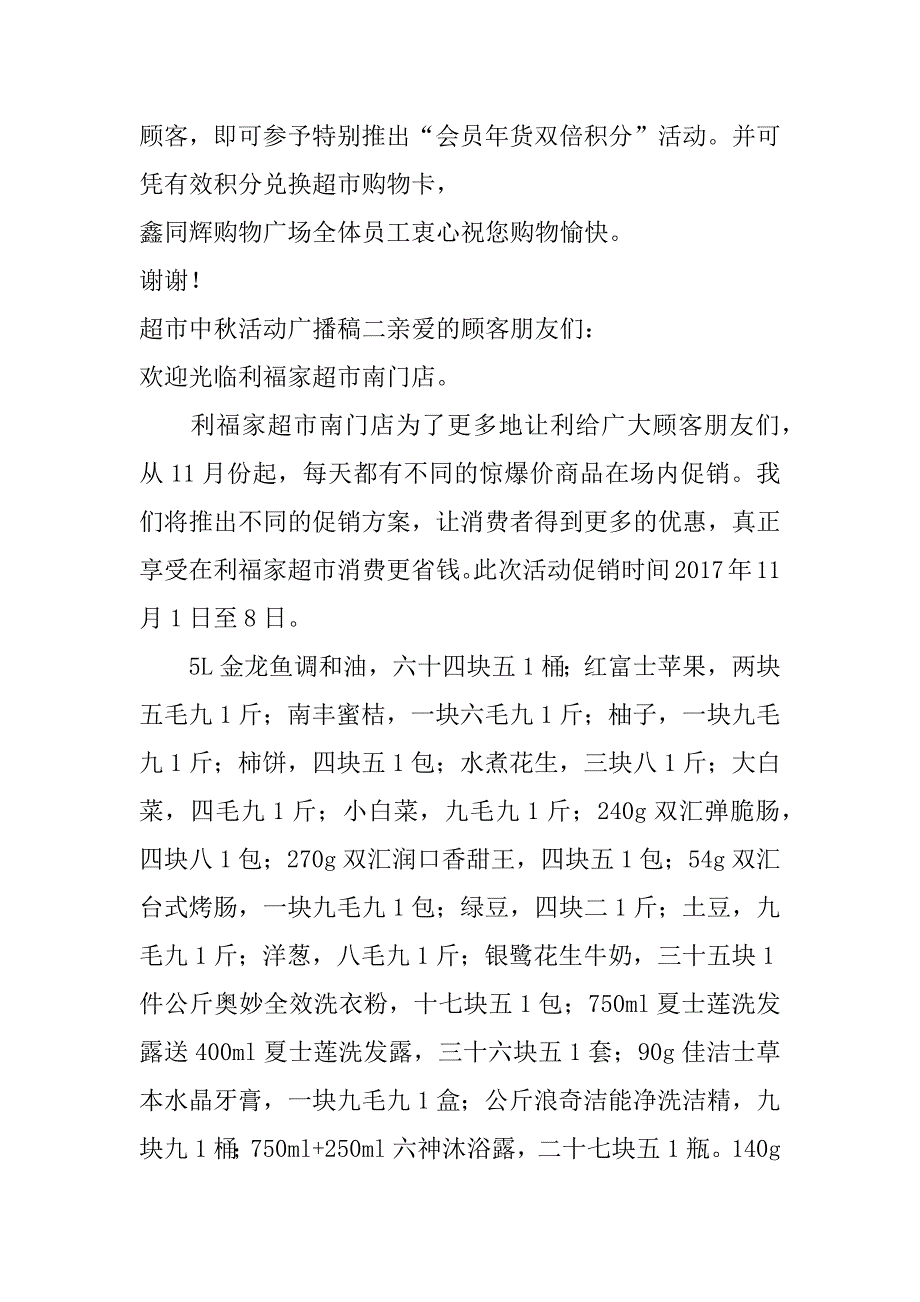 超市中秋活动广播稿_第2页