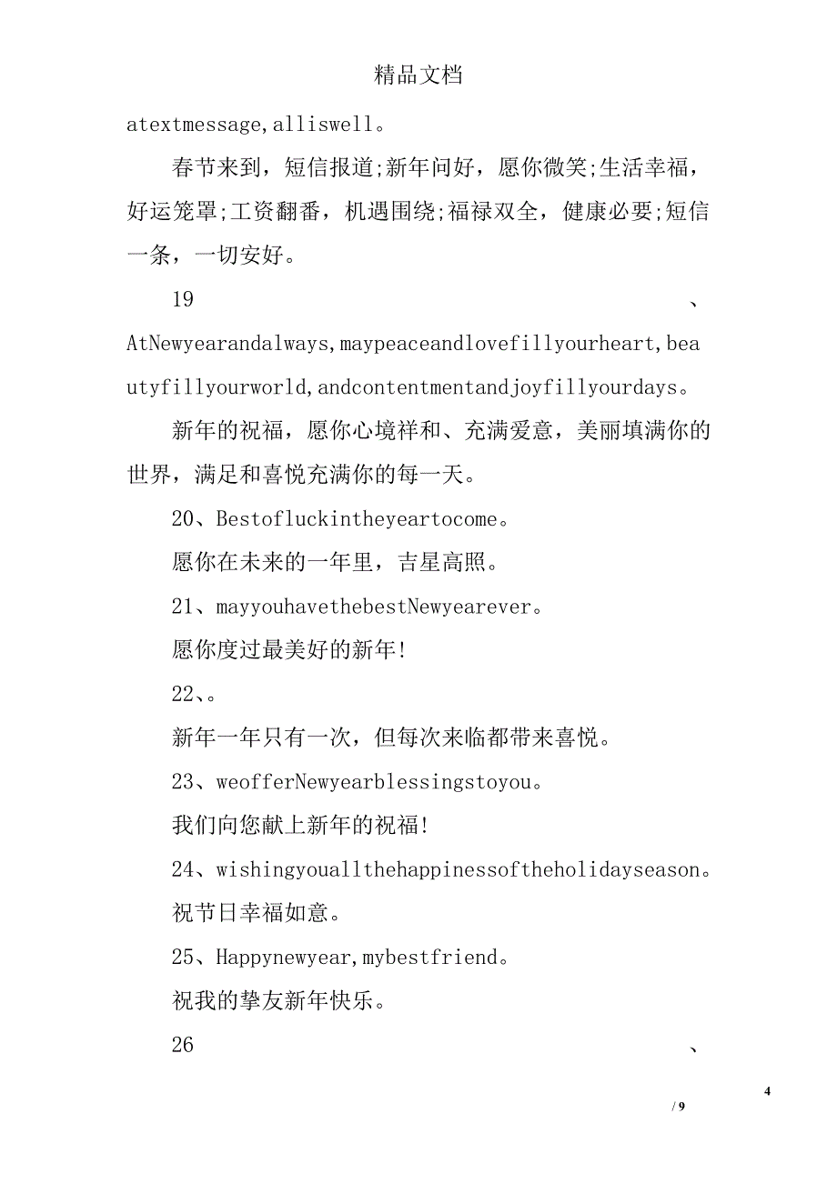 中英文新年祝福语短信_第4页