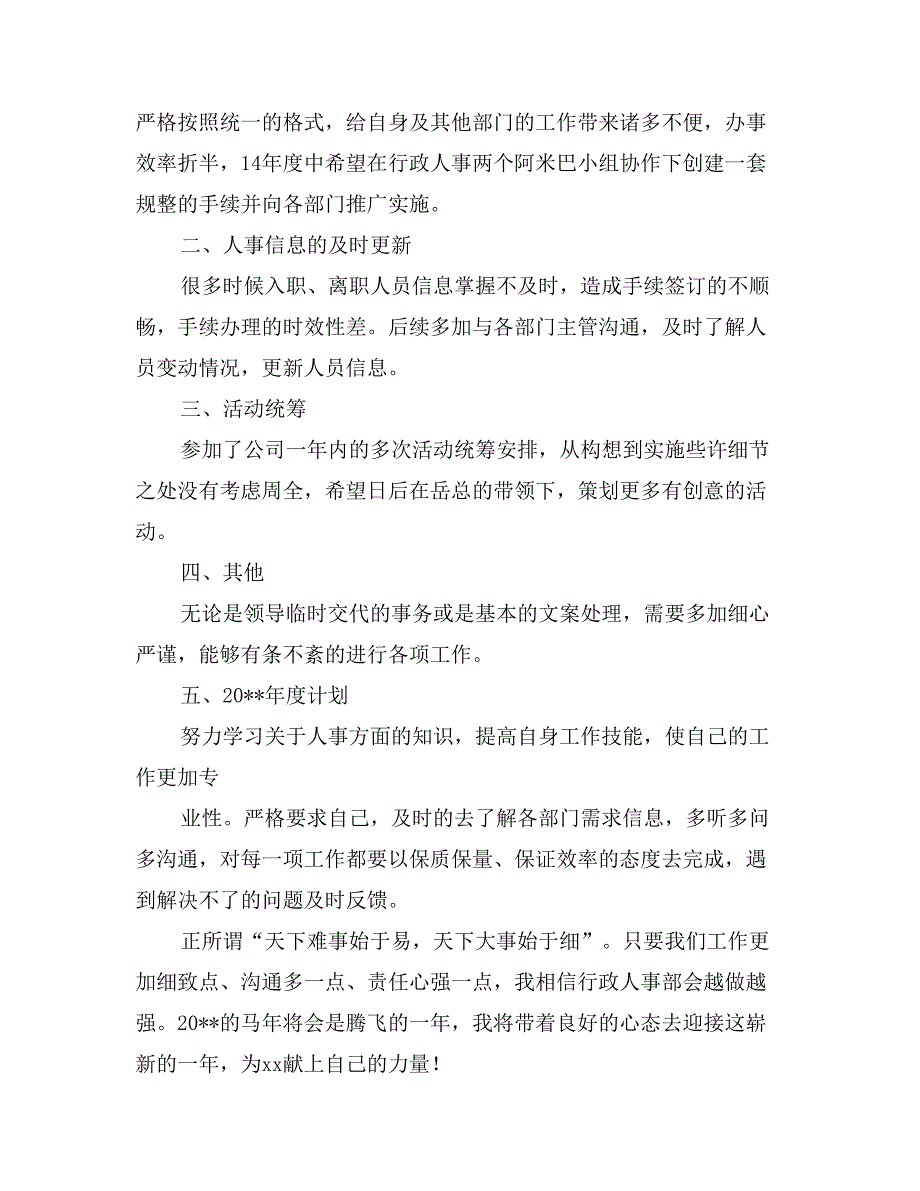 行政人事部2017年度工作总结、2017年度工作计划_第2页