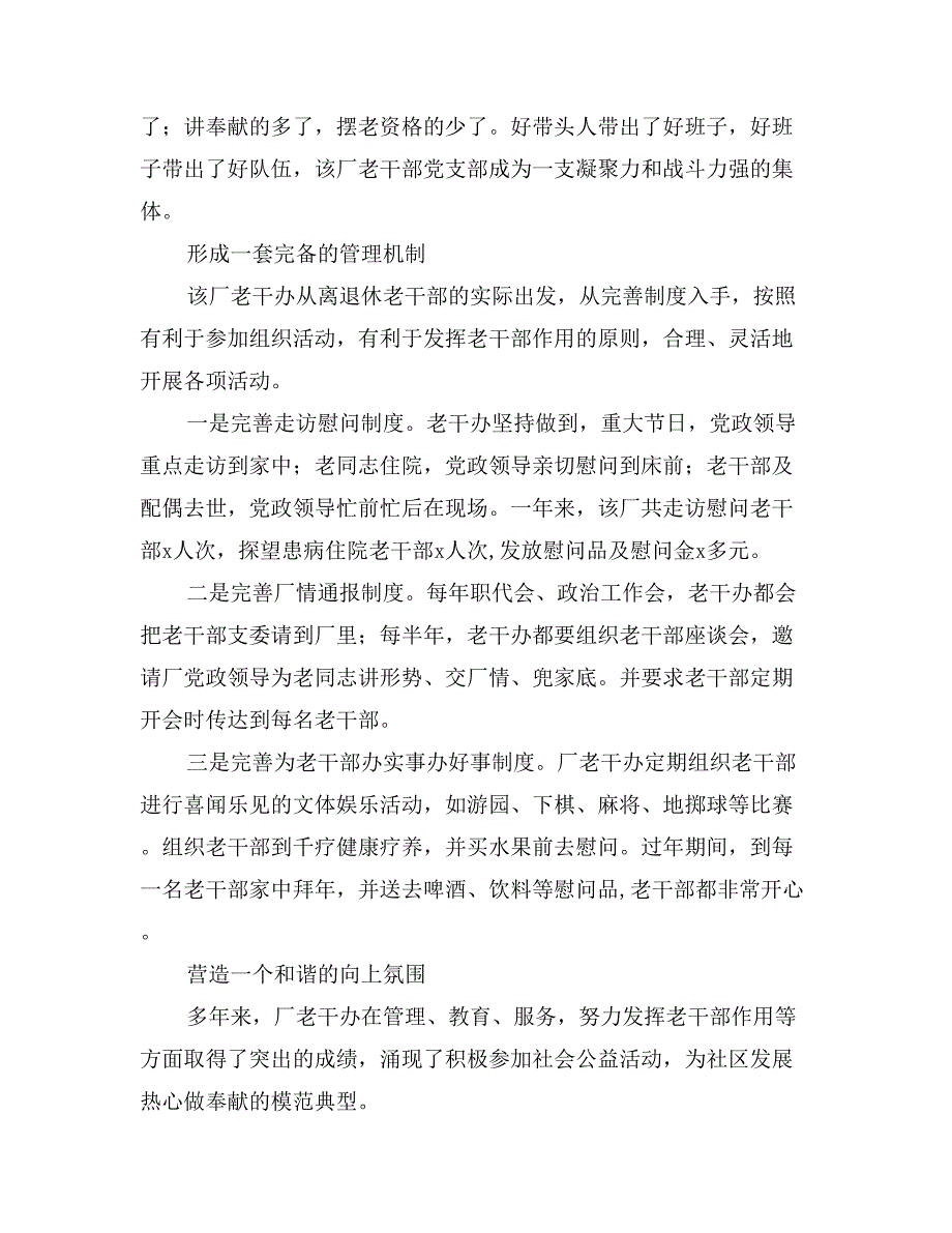 老干部工作经验交流汇报材料_第2页