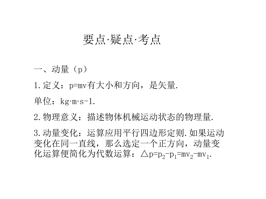 高二物理动量冲量动量定理_第2页