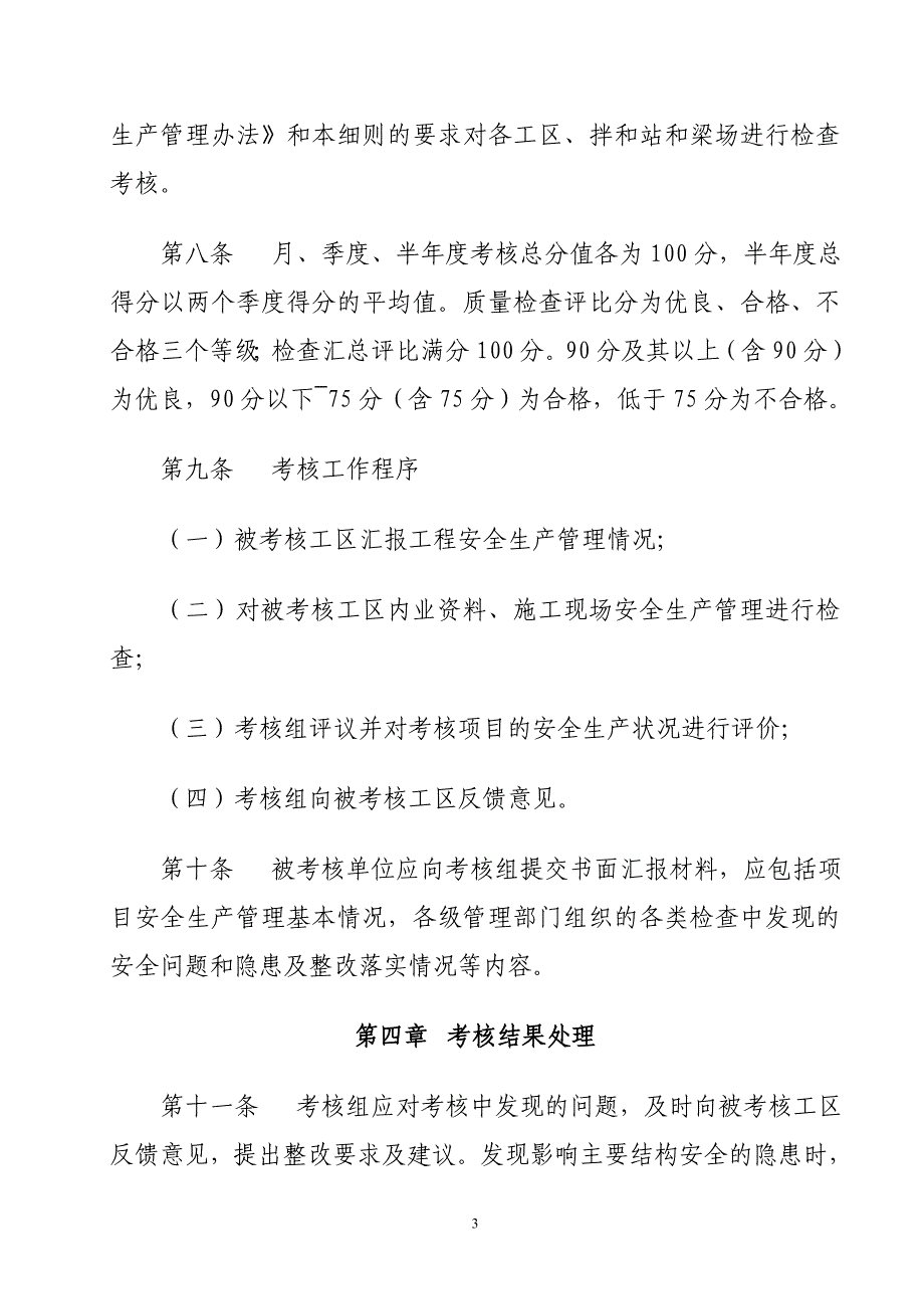 高速公路工程施工安全生产管理考核办法_第3页