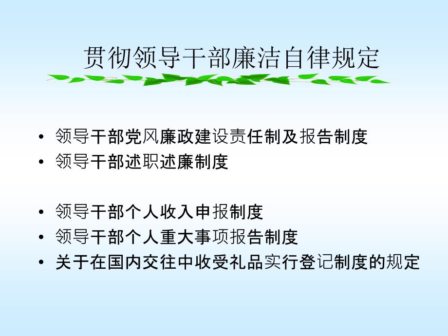 党风廉政之算清七笔账_第4页