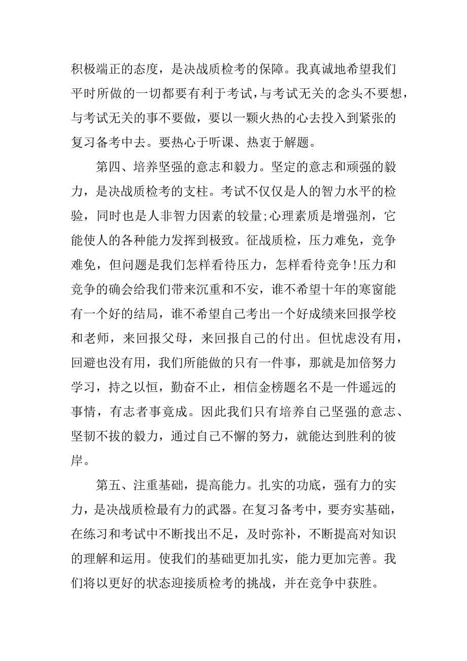 高三百日誓师大会高三4班发言稿_第5页