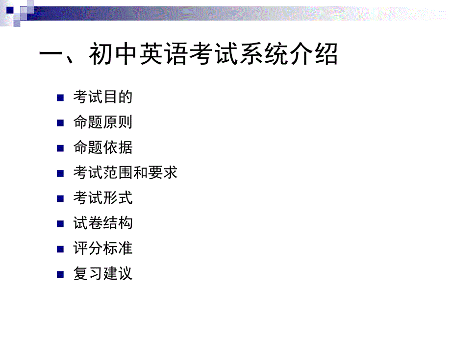 2011年温州市初中毕业生英语学业考试复习要点与建议_第2页