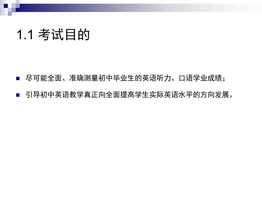 2011年温州市初中毕业生英语学业考试复习要点与建议_第3页