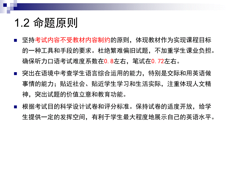 2011年温州市初中毕业生英语学业考试复习要点与建议_第4页