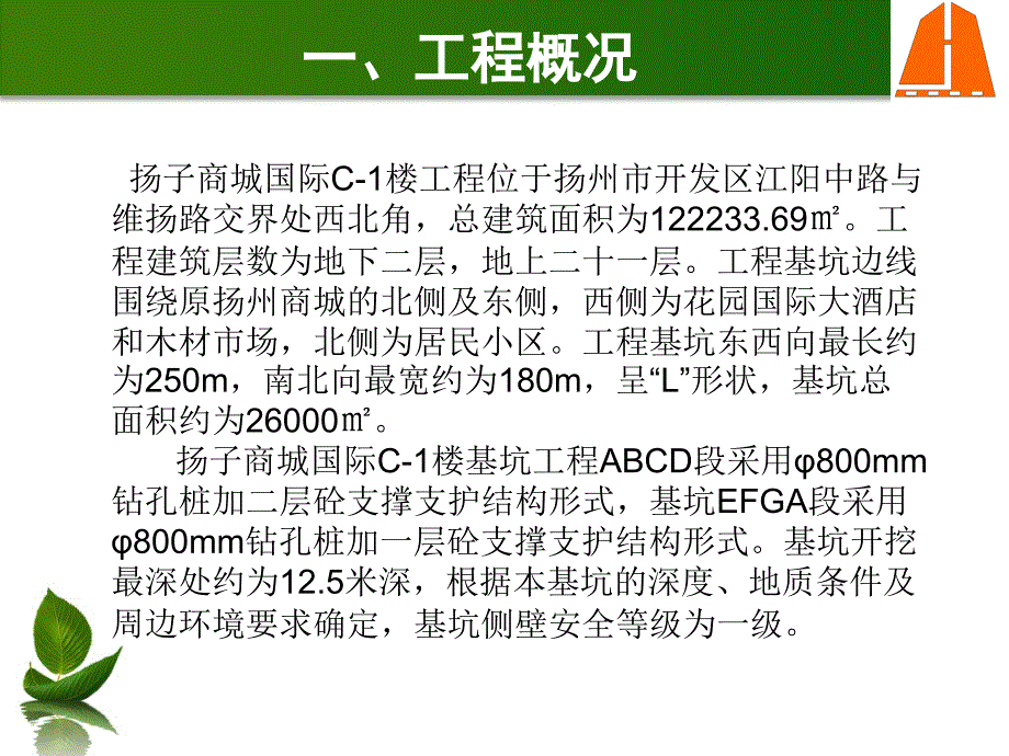 绳锯扬子商城国际QC小组_第2页