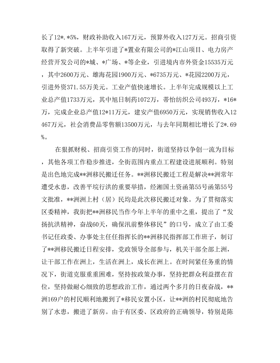 街道招商引资暨财税工作座谈会发言材料_第2页