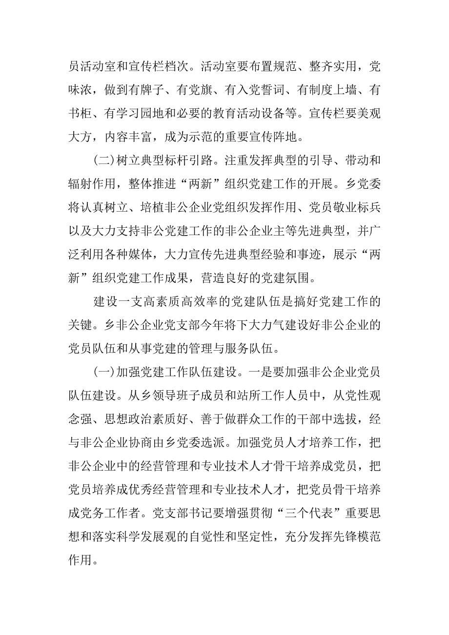 非公企业的党建工作计划_第5页