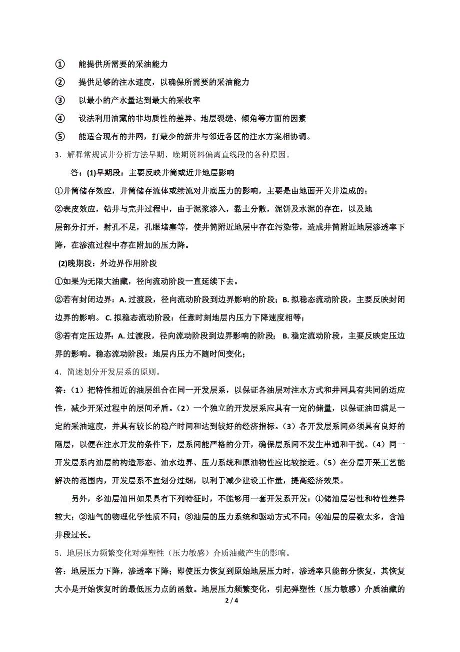 在线考试——油藏工程_第2页