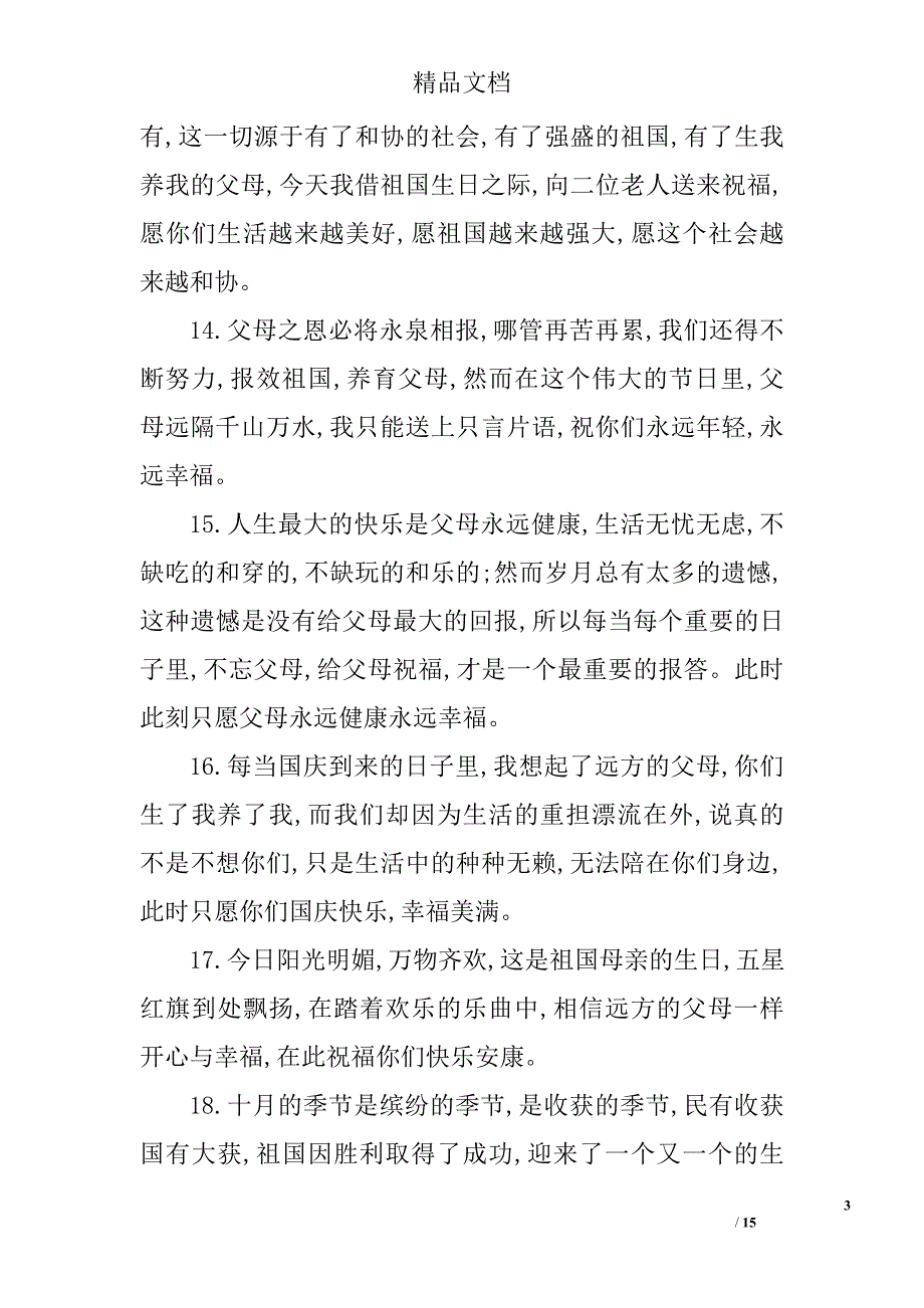 国庆节给家人祝福语_第3页