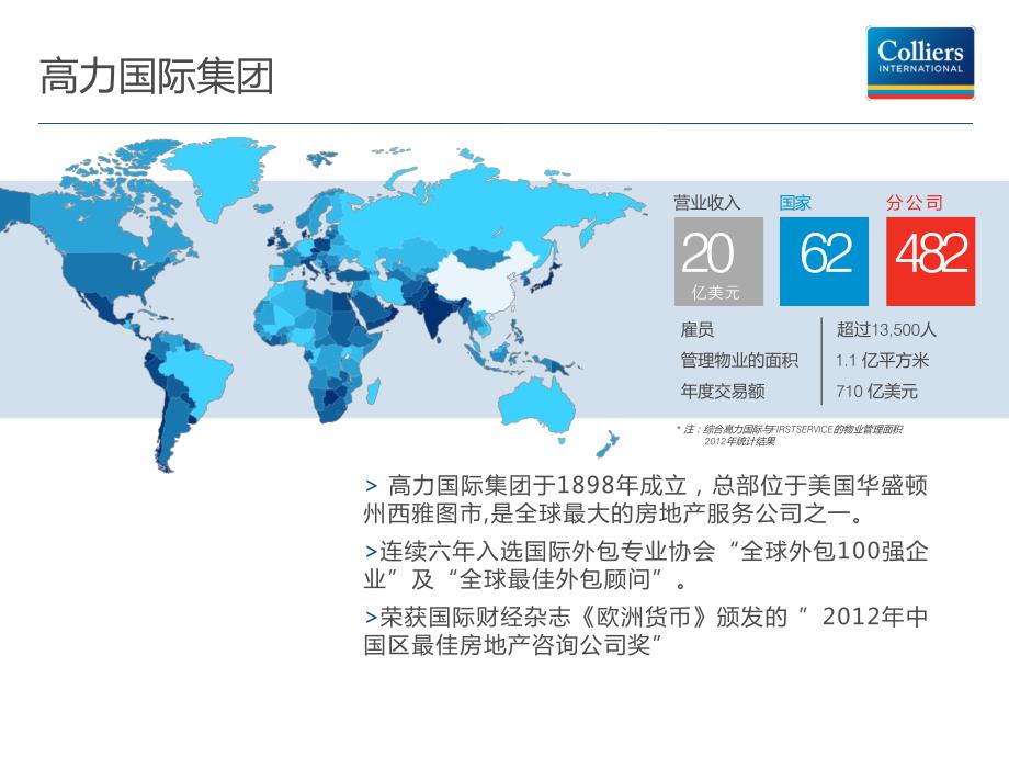 高力国际华南区介绍_第4页