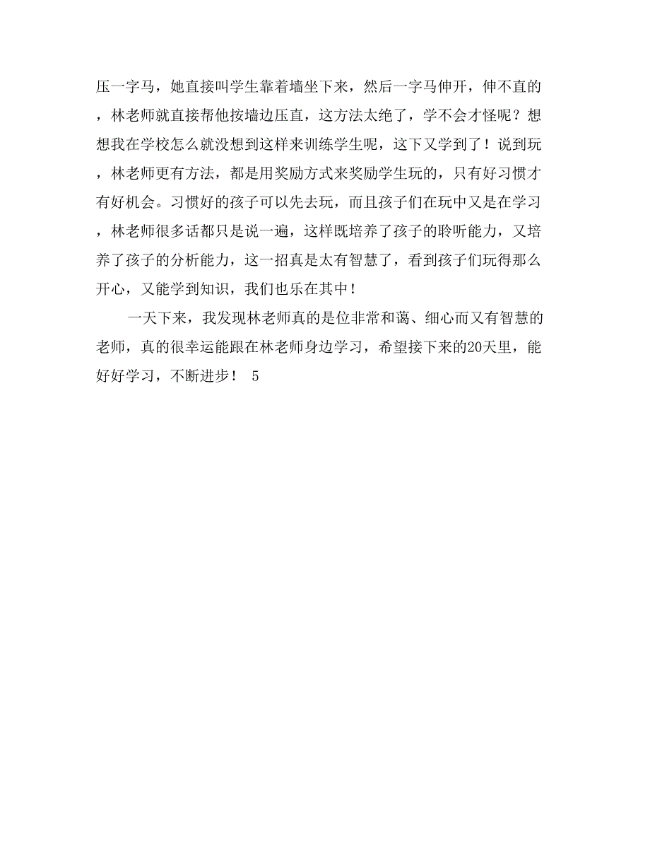 小学师资实训心得体会_第2页