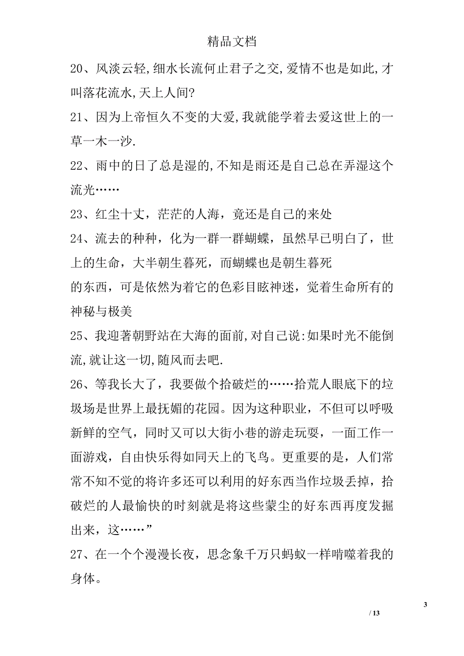 三毛经典语录 6000字 _第3页