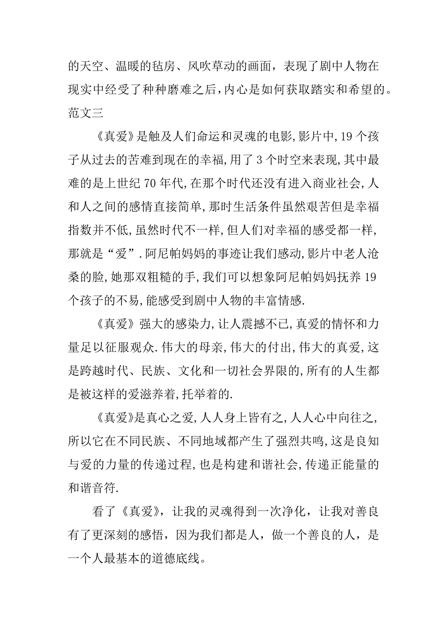 真爱电影观后感400字作文怎么写_第4页