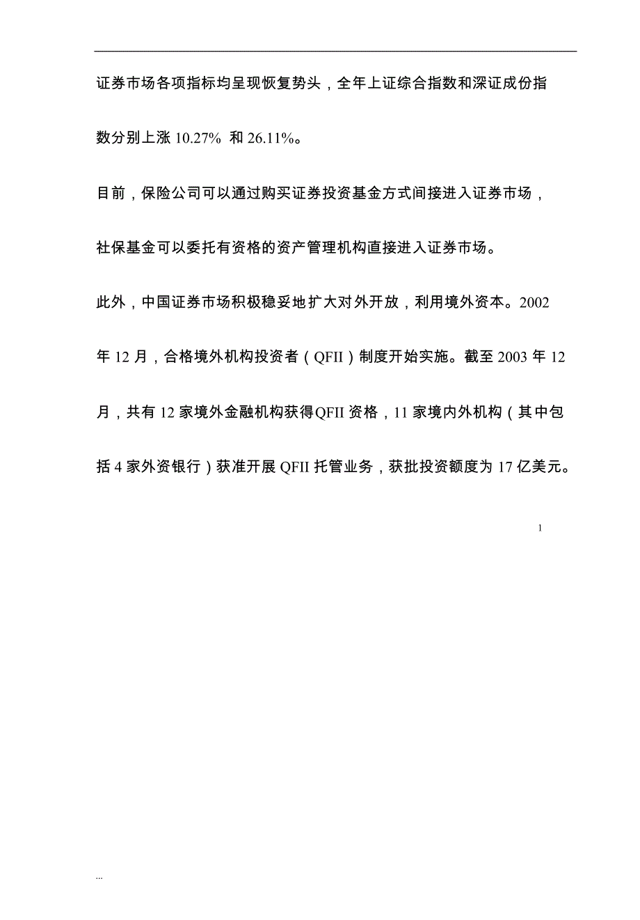 导航灯股票软件项目可行性研究报告_第2页