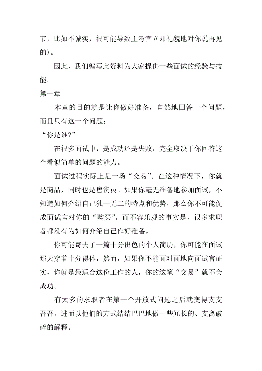 面试指导材料之一_第2页