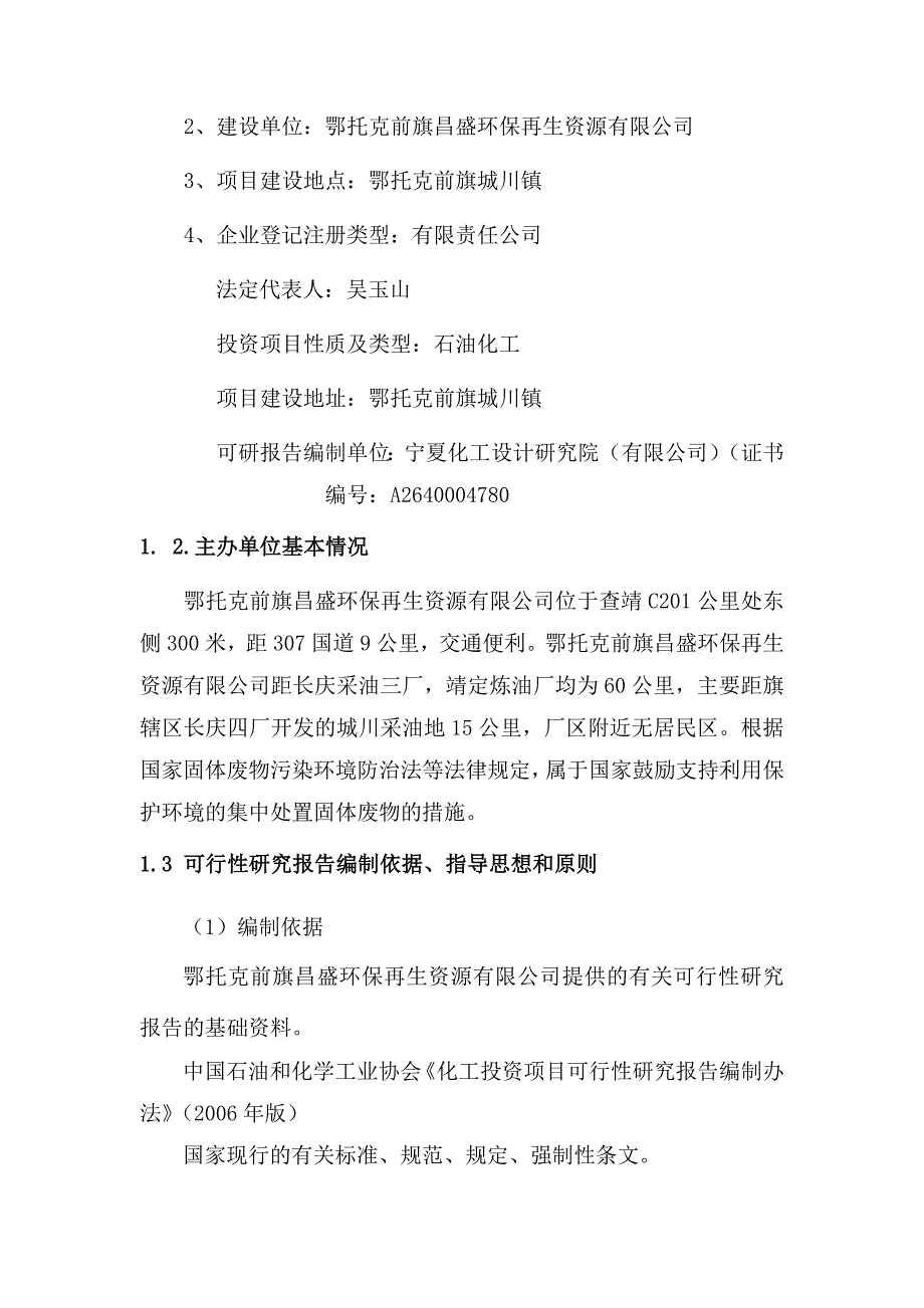 污油可行性研究报告_第4页