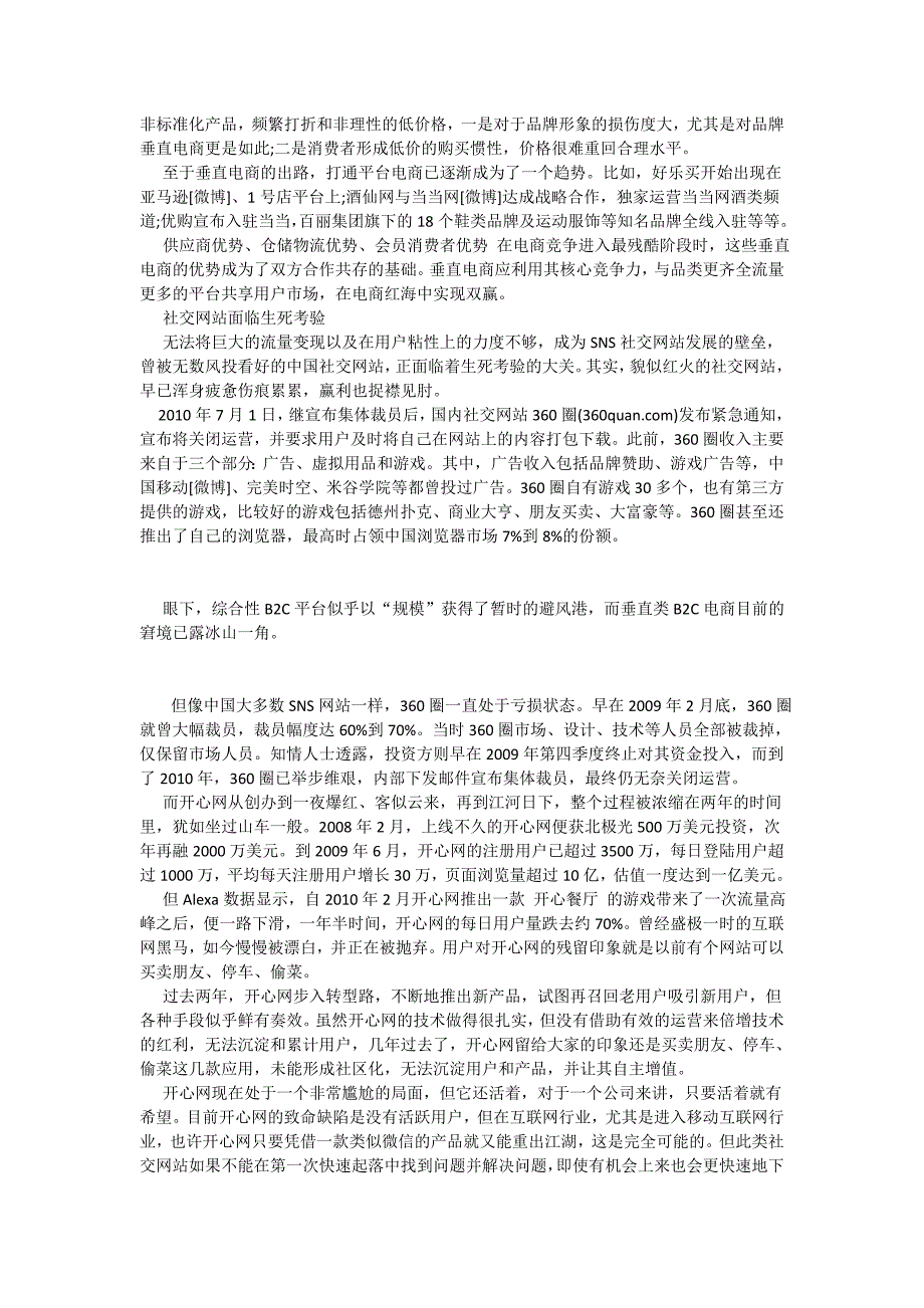 垂直电商难题：资金链断裂与高库存并存_第2页