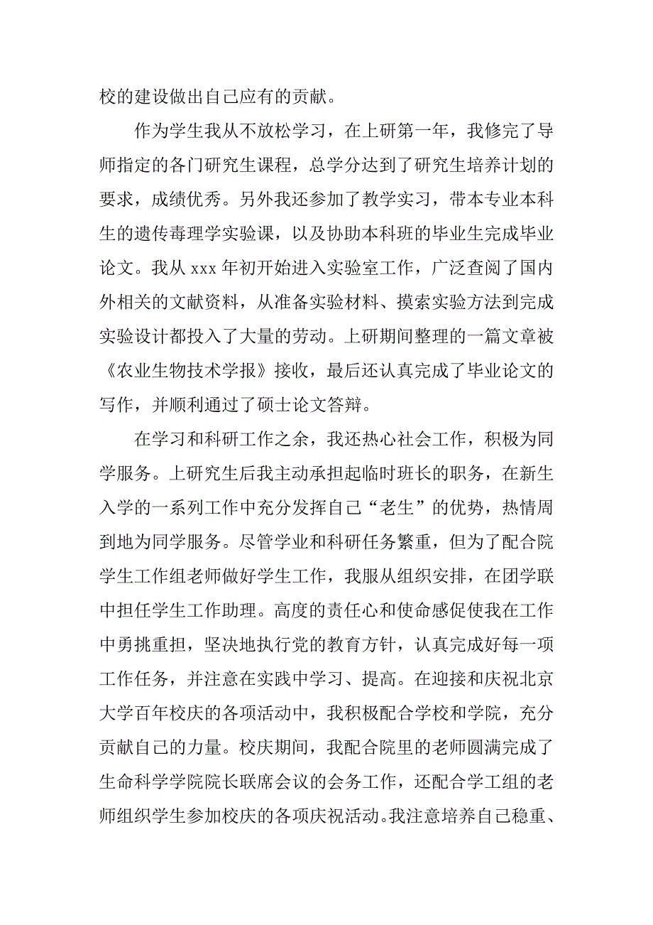 研究生自我鉴定 毕业生_第2页