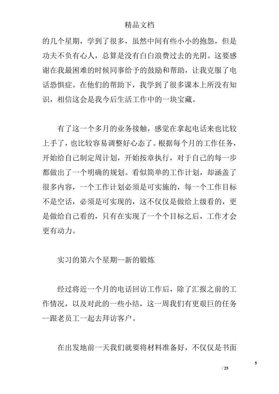 仓库保管员实习周记 _第5页