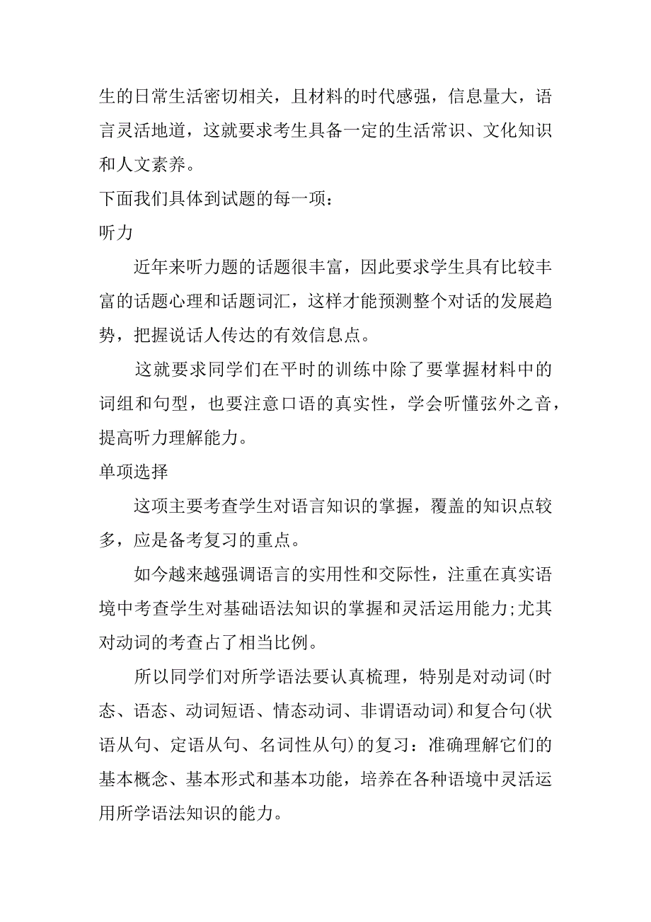 高三英语学习方法总结_第2页