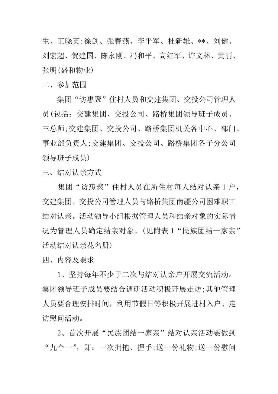 社区民族团结一家亲工作计划_第5页