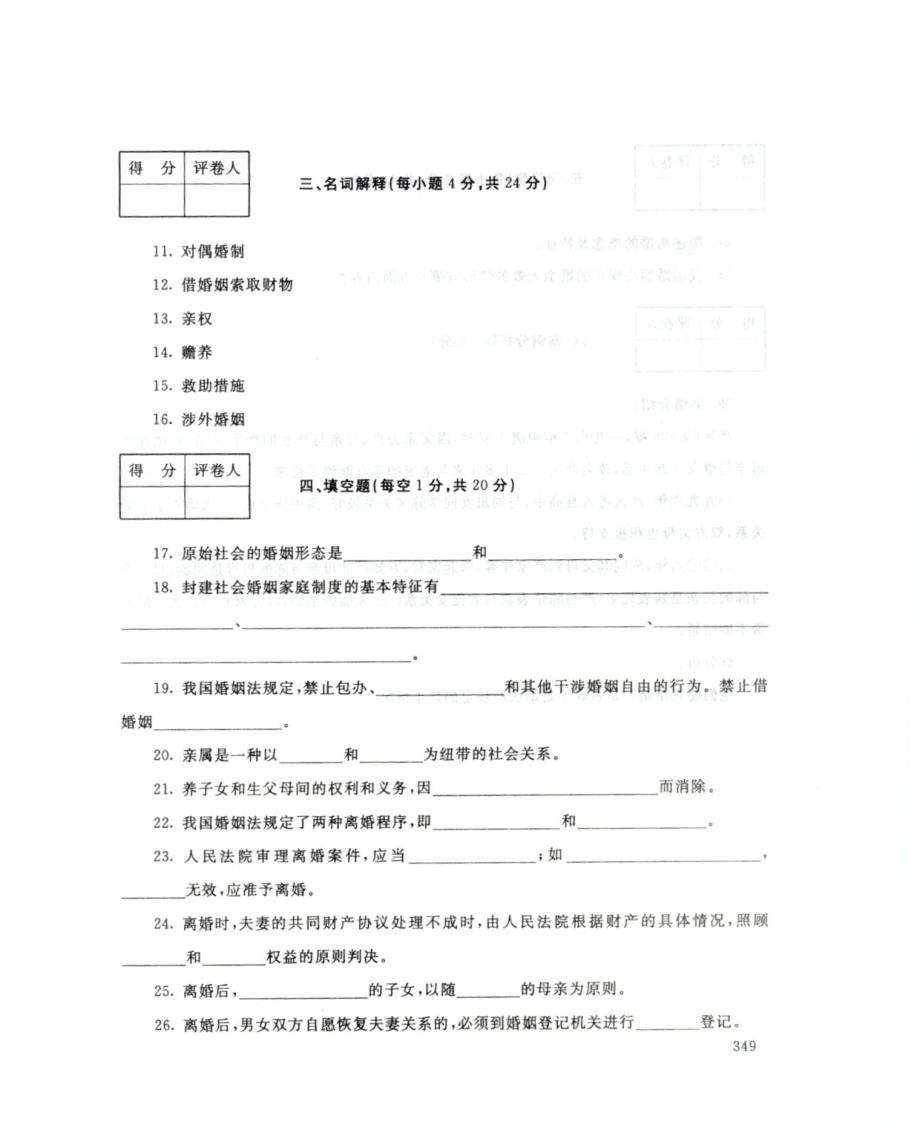 《婚姻家庭法学》电大历届试题(最新)_第3页