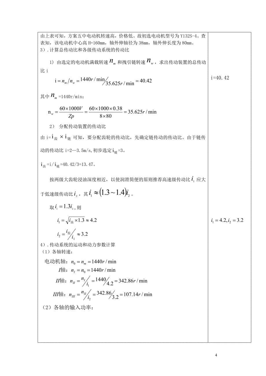 链式运输机传动设计_第5页