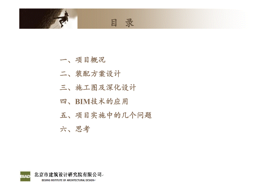 回龙观金域华府产业化项目工程设计实践与思考-北京市建筑设计研究院有限公司_第2页