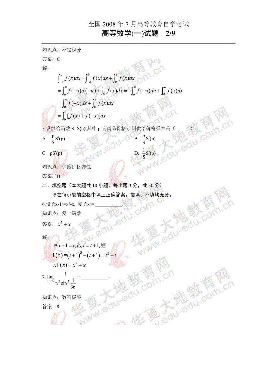 高中数学2008年7月真题详解_第2页