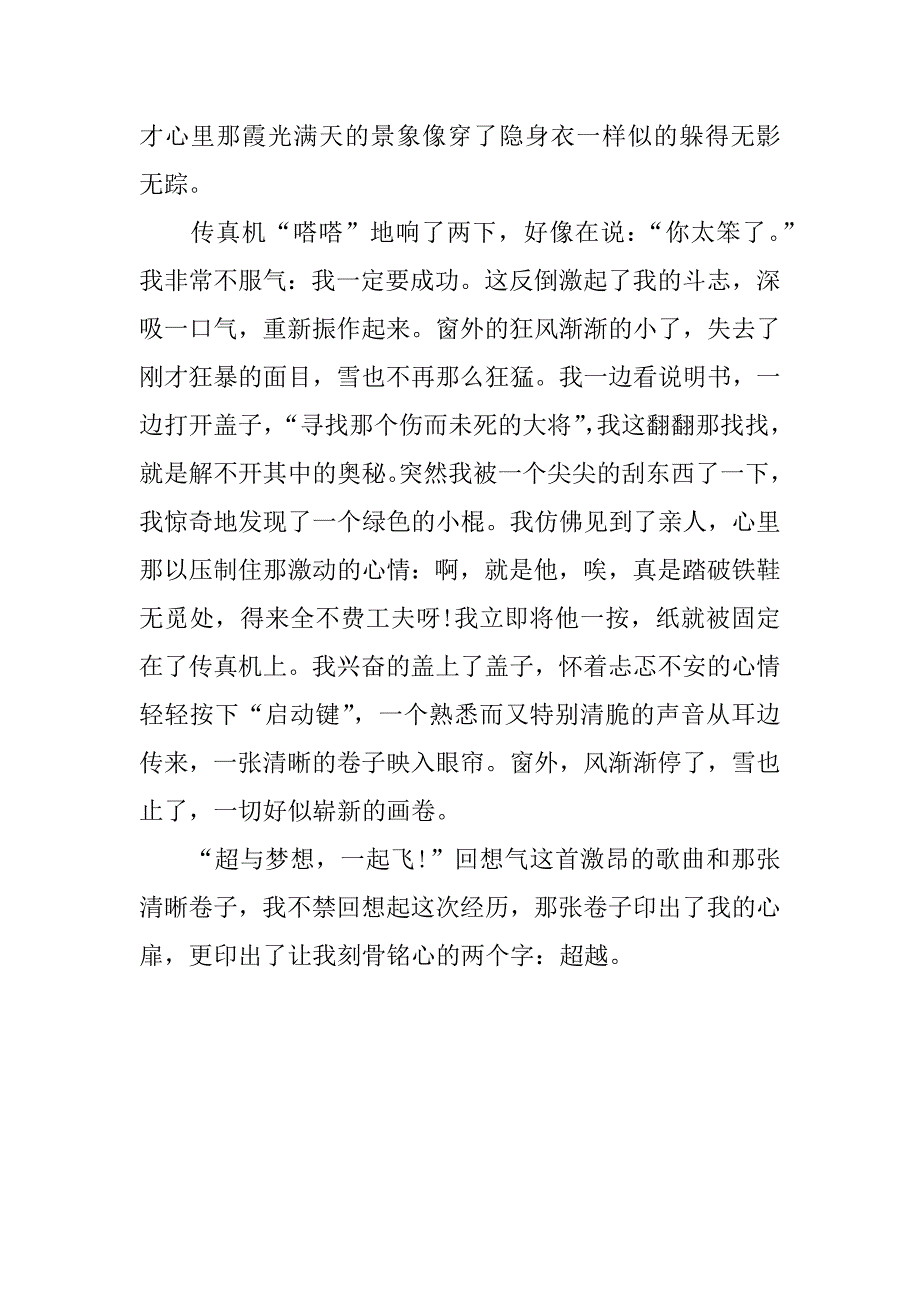 超越作文800字_第4页