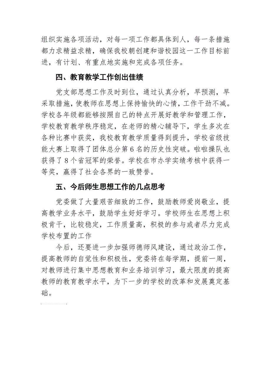 2014-2015学年第二学期思想建设工作总结_第3页