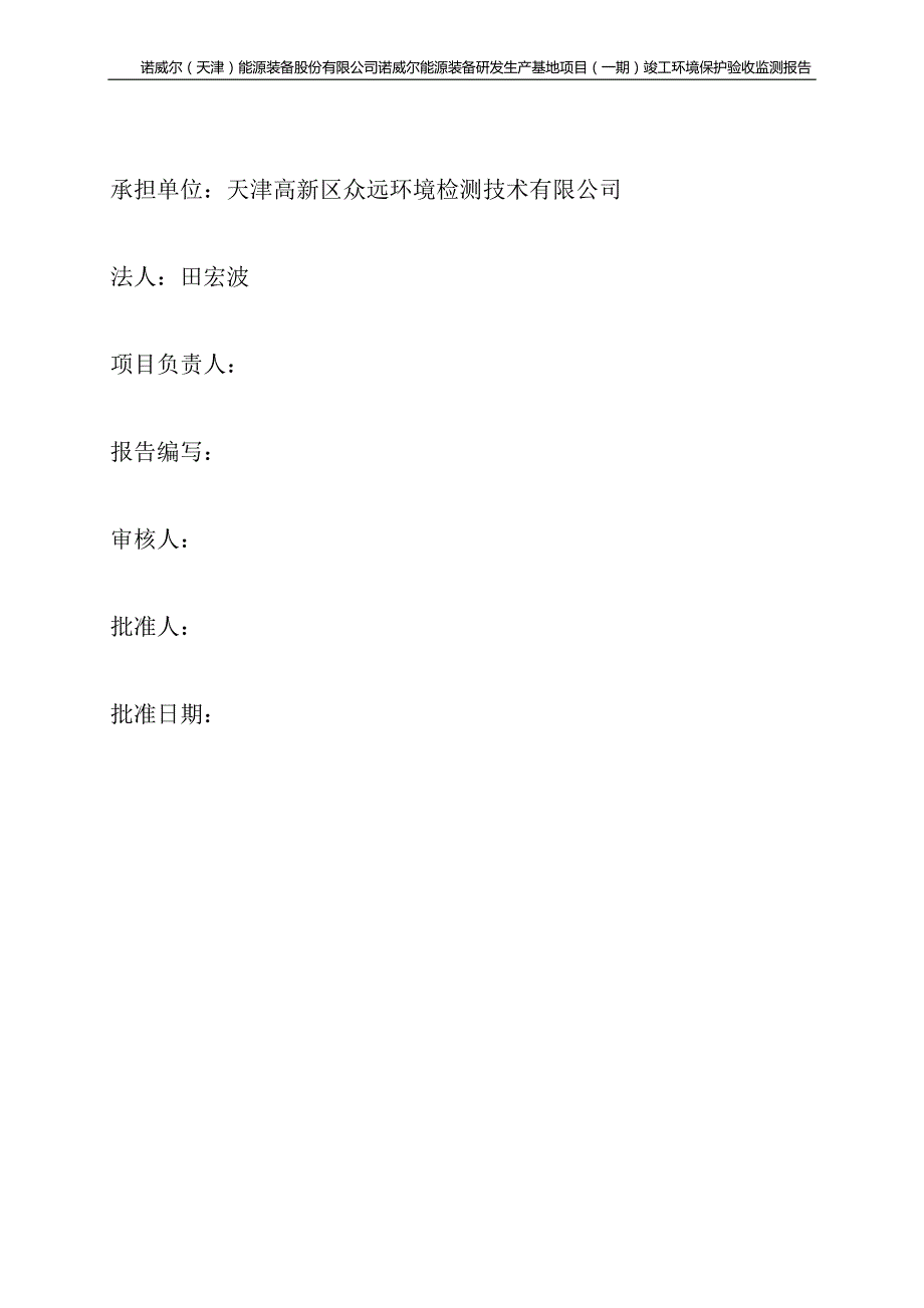 能源装备研发生产基地项目（一期）_第3页