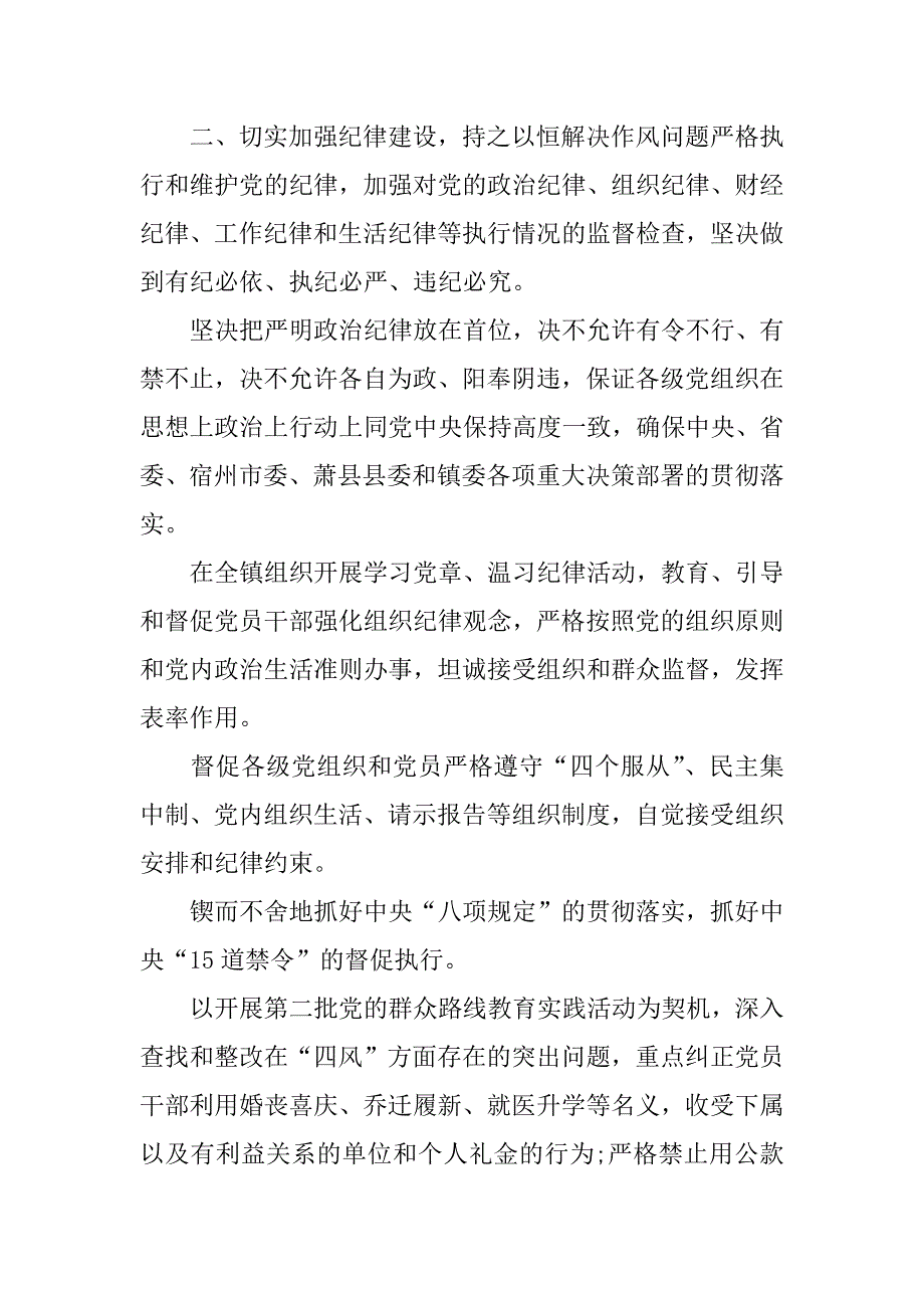 村党风廉政建设上半年工作总结_第2页