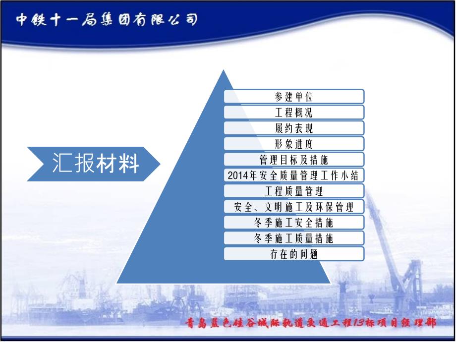 青岛蓝色硅谷城际轨道交通工程13标信誉评价汇报_第2页