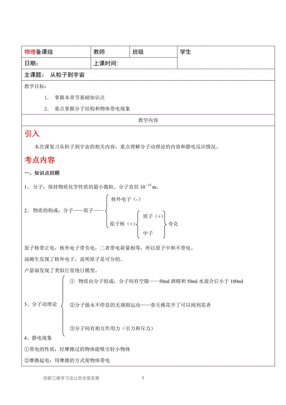 初中物理2-2从粒子到宇宙总复习_第1页