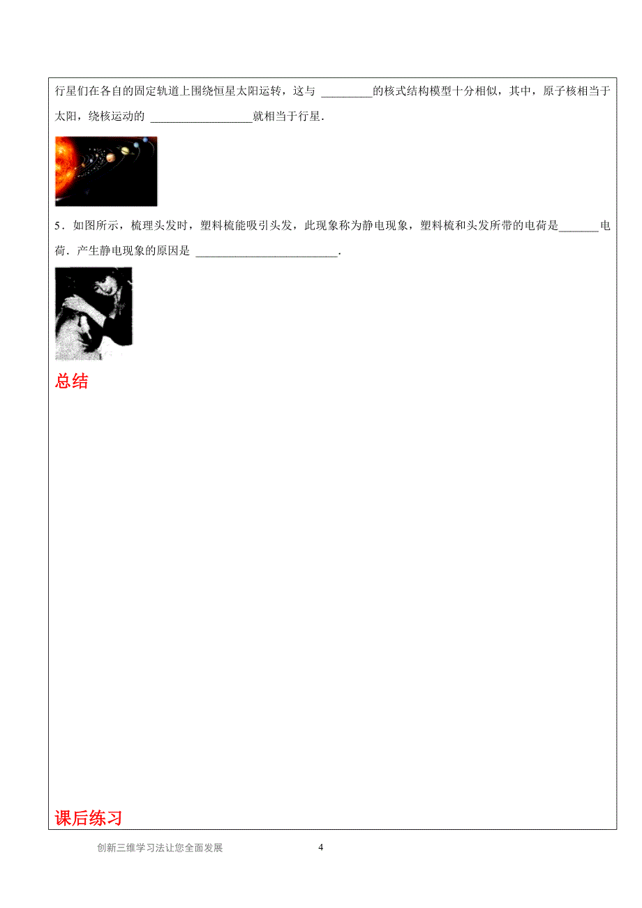 初中物理2-2从粒子到宇宙总复习_第4页