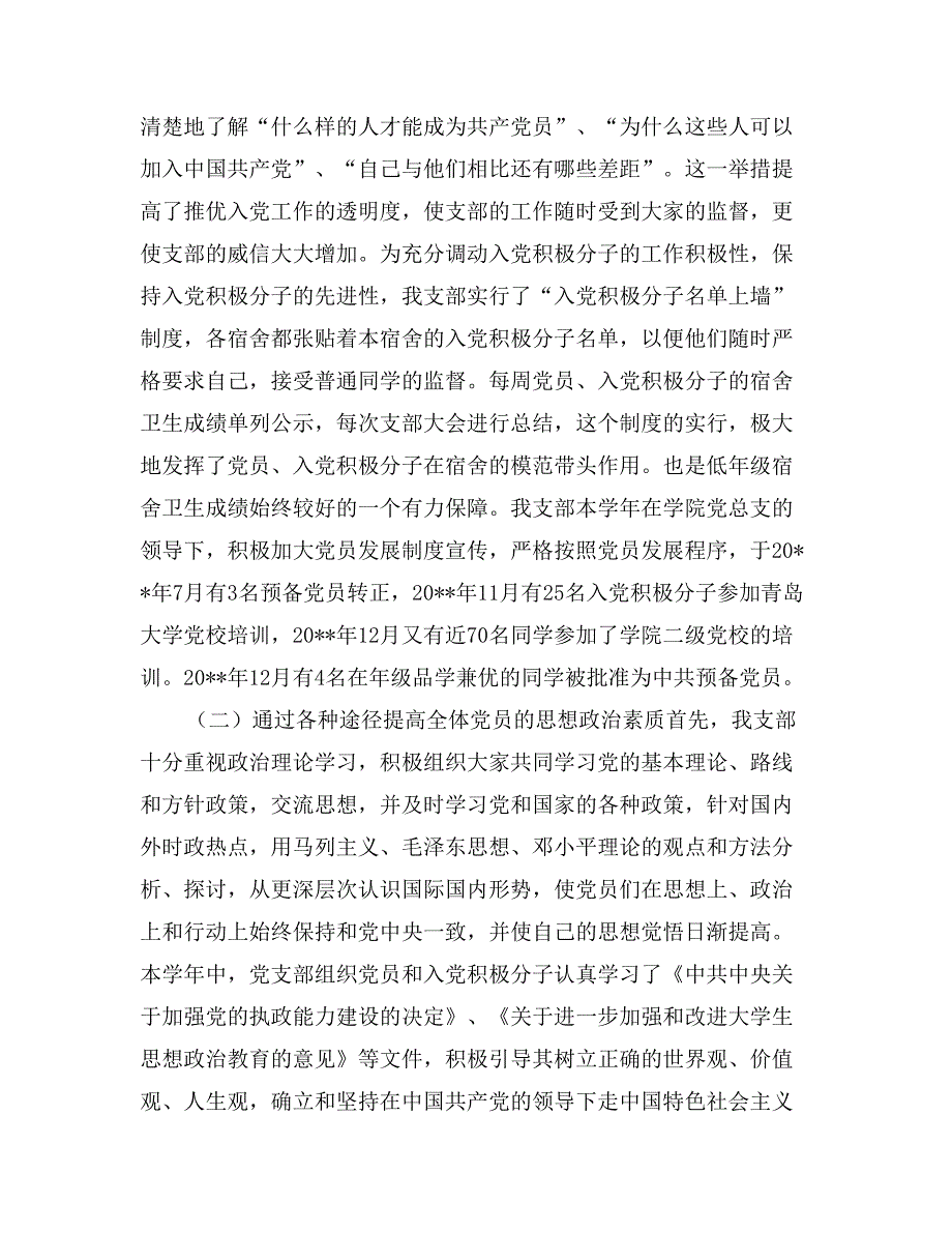 自动化工程学院03、04级学生党支部2017年工作总结_第2页