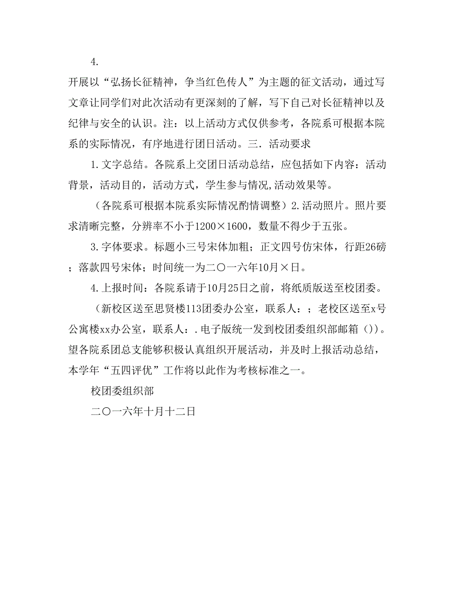 高校10月份团日活动方案_第2页