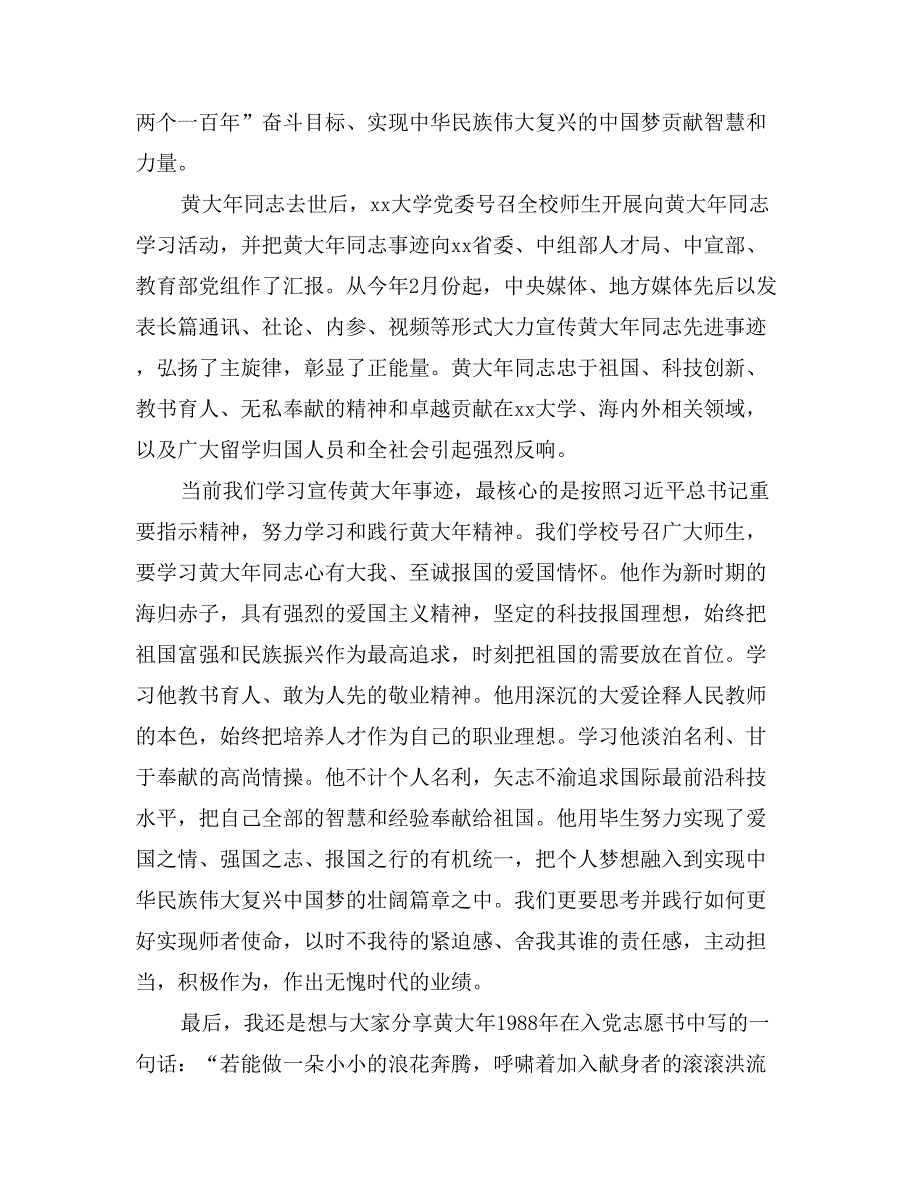 学习黄大年同志先进事迹座谈会发言稿：学习黄大年至诚报国的爱国情怀_第2页