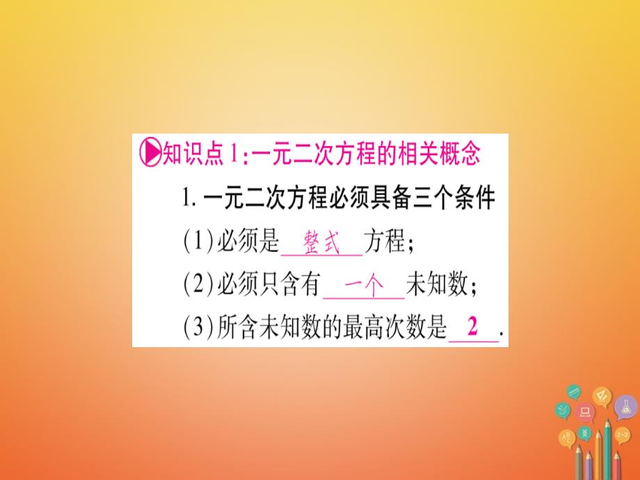 湖北省2018年度中考数学复习第1轮考点系统复习第2章方程组与不等式组第2节一元一次方程及其应用课时1一元一次方程的解法及实际应用课件_第3页