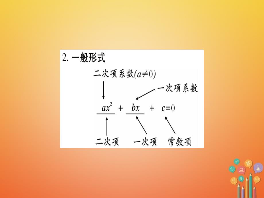 湖北省2018年度中考数学复习第1轮考点系统复习第2章方程组与不等式组第2节一元一次方程及其应用课时1一元一次方程的解法及实际应用课件_第4页