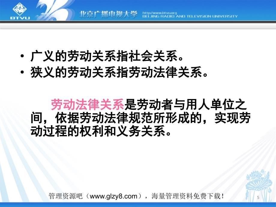 北京广播电视大学：《人力资源管理》课件 第四十章：员工关系管理_第5页